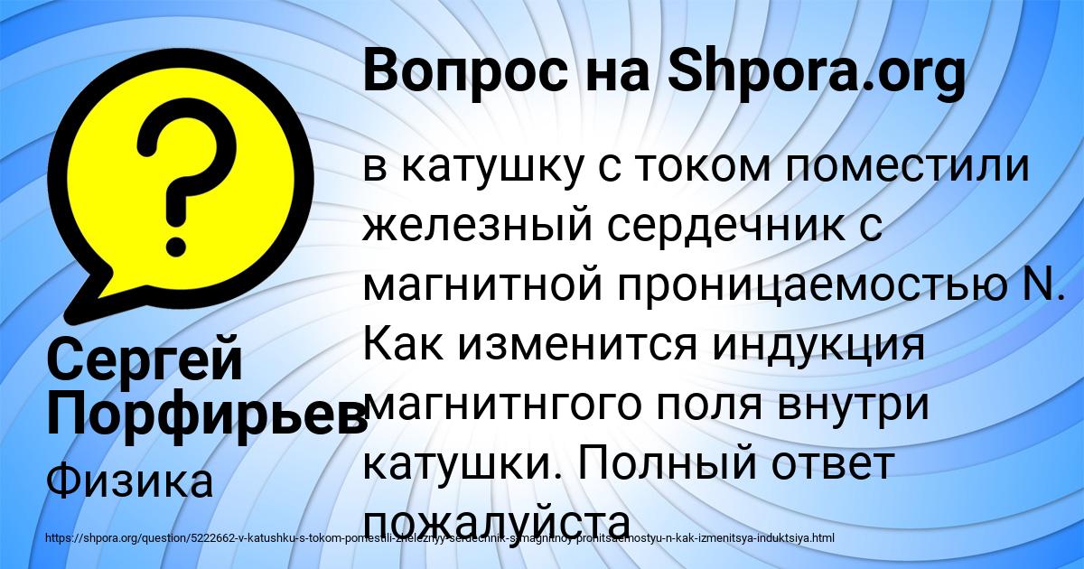 Картинка с текстом вопроса от пользователя Сергей Порфирьев