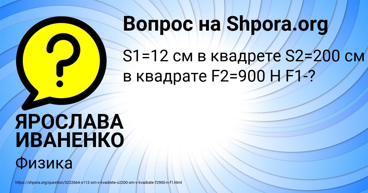 Картинка с текстом вопроса от пользователя ЯРОСЛАВА ИВАНЕНКО