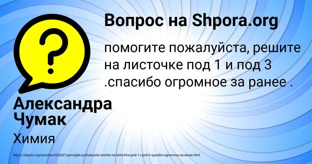 Картинка с текстом вопроса от пользователя Александра Чумак