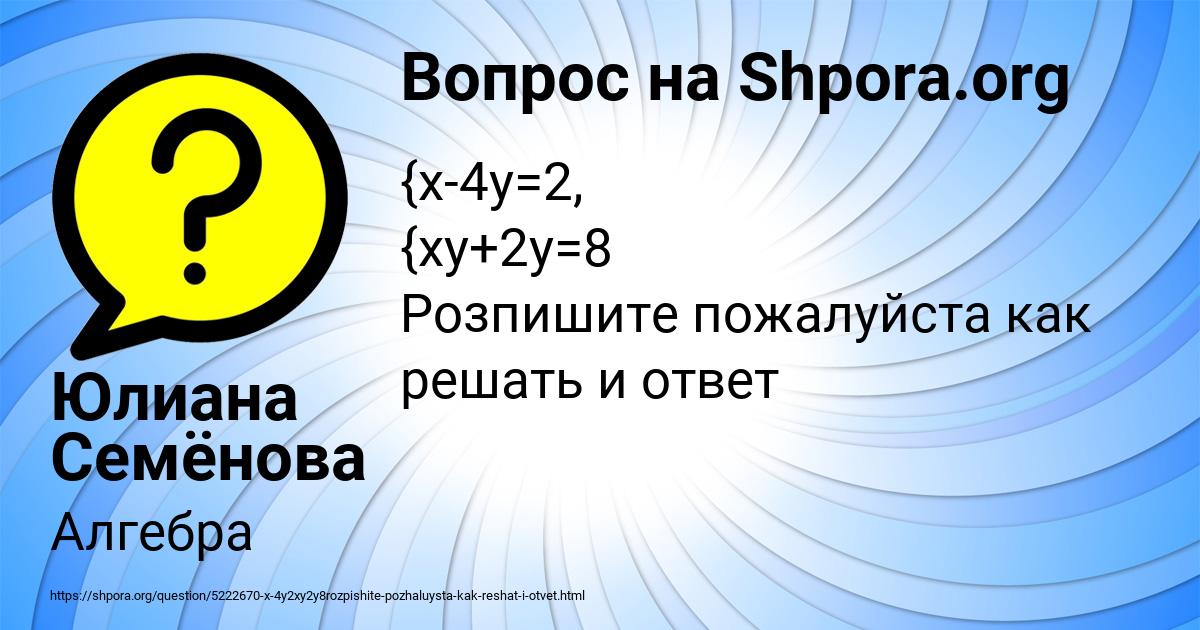 Картинка с текстом вопроса от пользователя Юлиана Семёнова