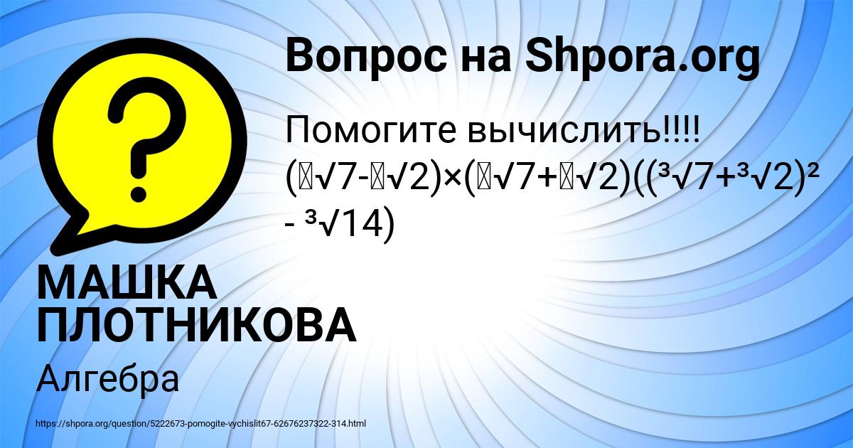 Картинка с текстом вопроса от пользователя МАШКА ПЛОТНИКОВА