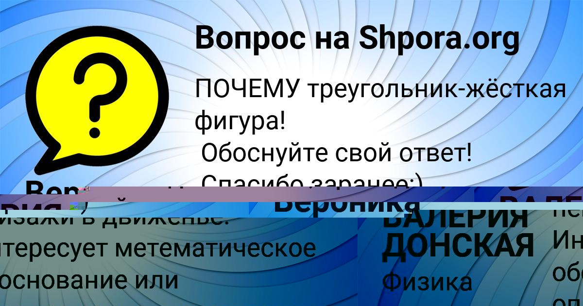 Картинка с текстом вопроса от пользователя ВАЛЕРИЯ ДОНСКАЯ