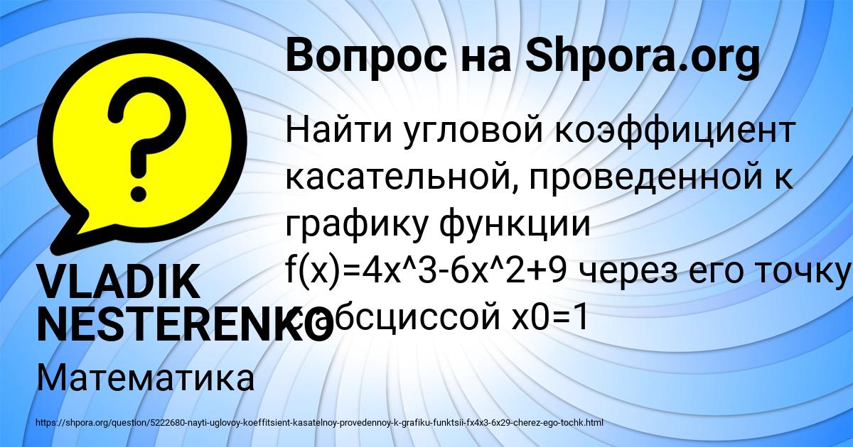 Картинка с текстом вопроса от пользователя VLADIK NESTERENKO