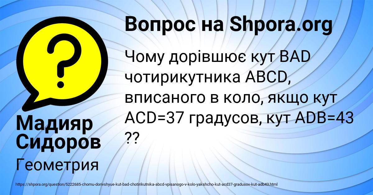 Картинка с текстом вопроса от пользователя Мадияр Сидоров
