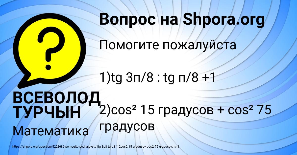 Картинка с текстом вопроса от пользователя ВСЕВОЛОД ТУРЧЫН
