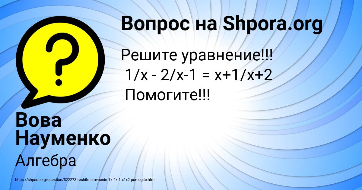 Картинка с текстом вопроса от пользователя Вова Науменко