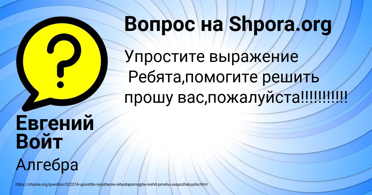 Картинка с текстом вопроса от пользователя Евгений Войт