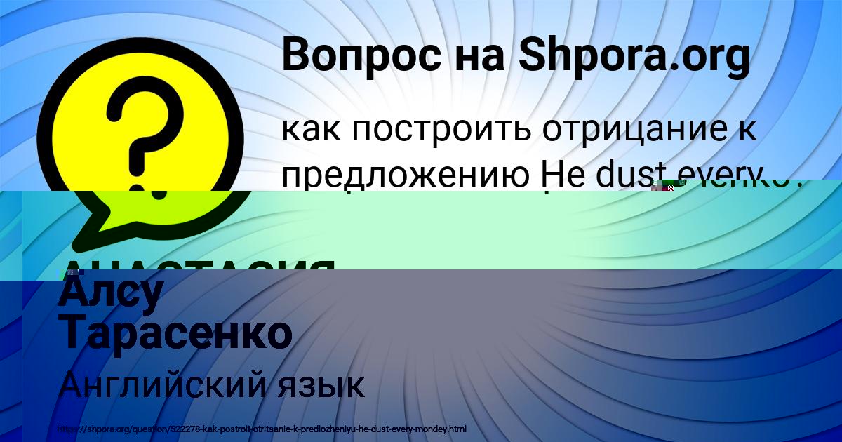 Картинка с текстом вопроса от пользователя Алсу Тарасенко