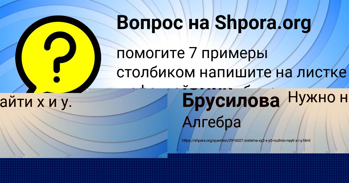 Картинка с текстом вопроса от пользователя Гуля Орешкина