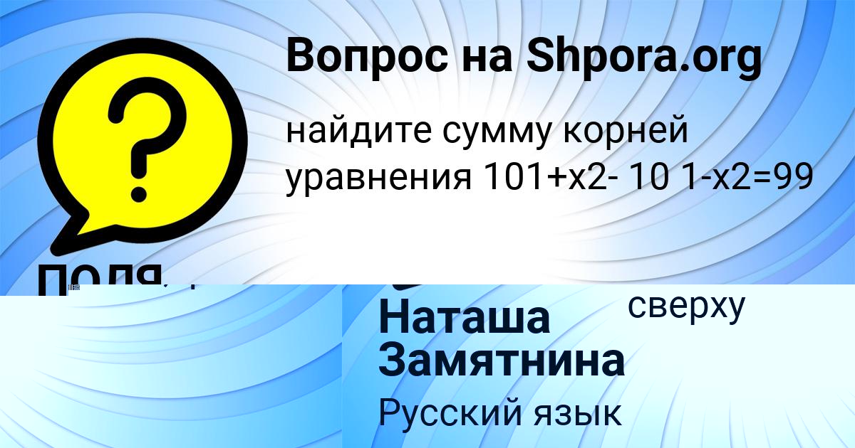 Картинка с текстом вопроса от пользователя ПОЛЯ ВОРОБЬЁВА