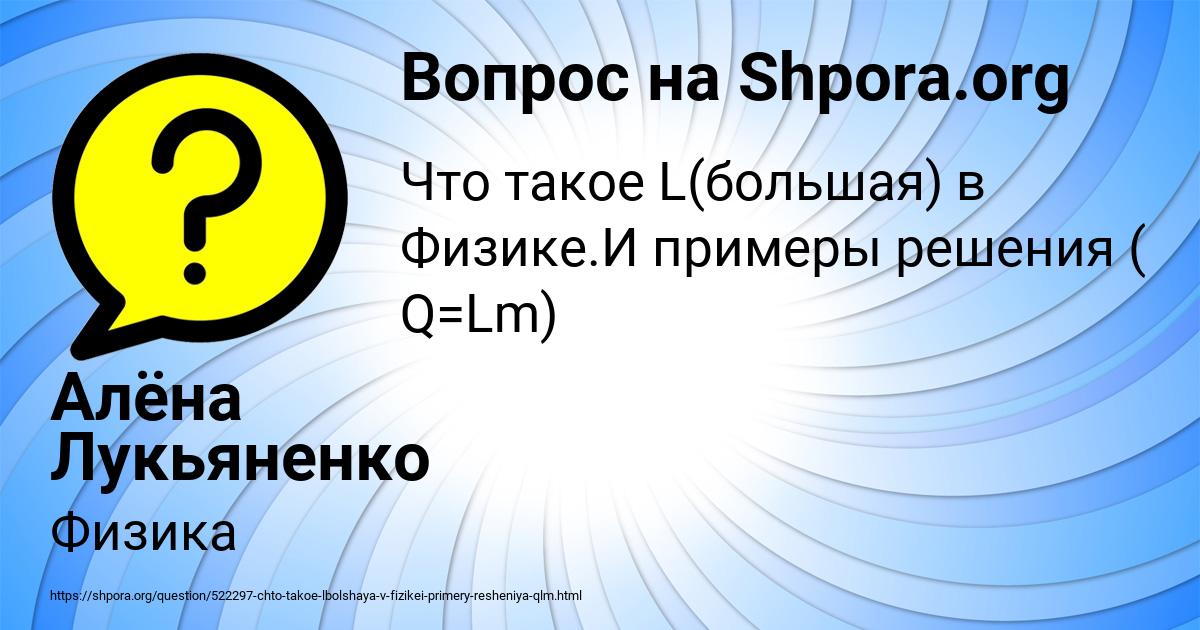 Картинка с текстом вопроса от пользователя Алёна Лукьяненко