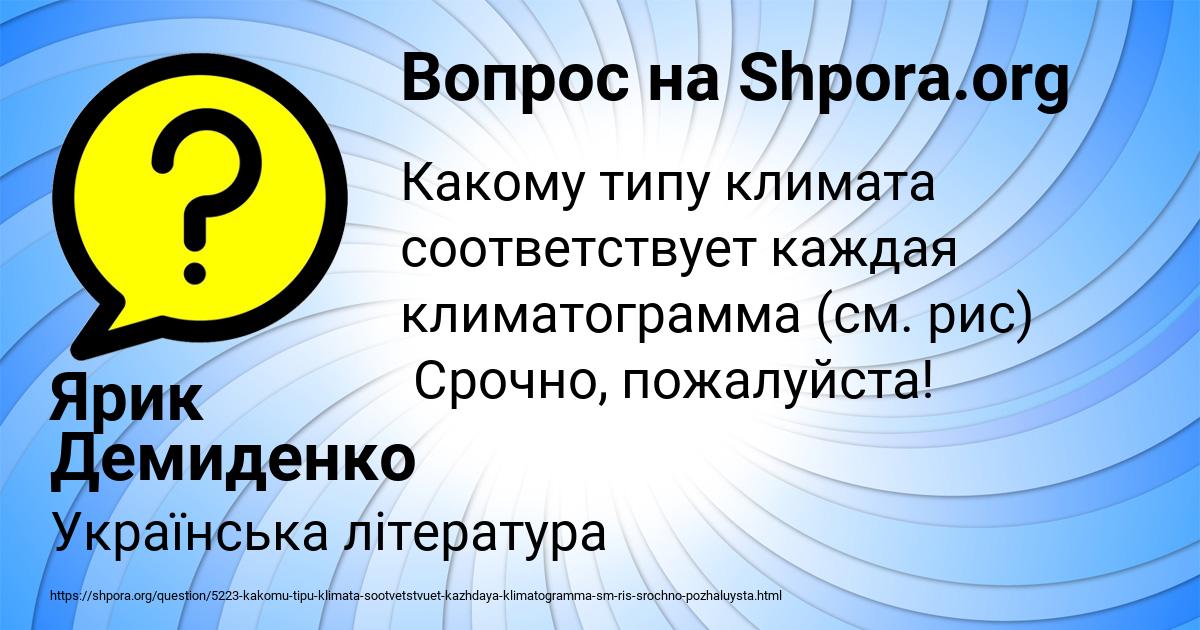 Картинка с текстом вопроса от пользователя Ярик Демиденко