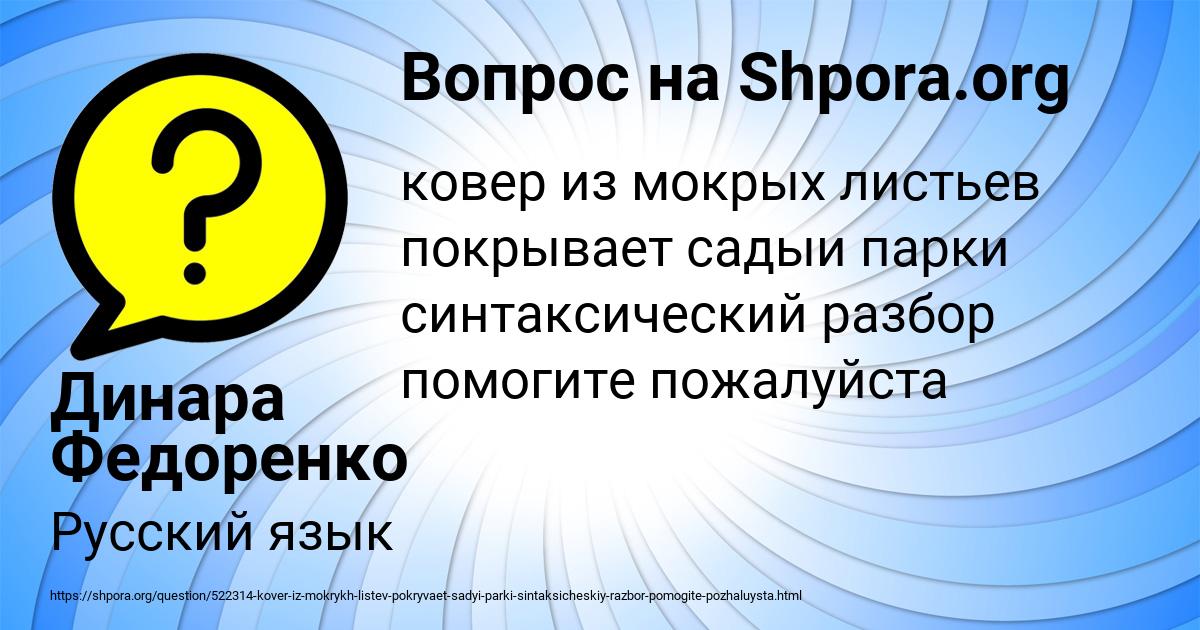 Картинка с текстом вопроса от пользователя Динара Федоренко