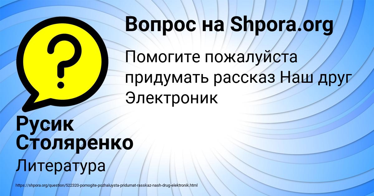 Картинка с текстом вопроса от пользователя Русик Столяренко