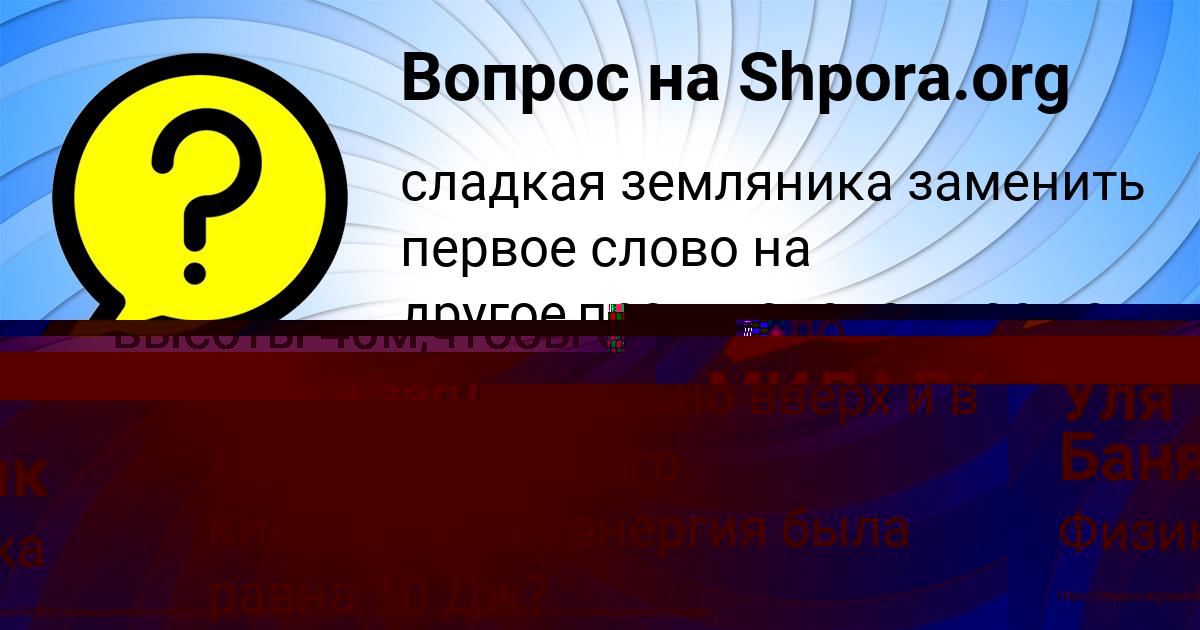 Картинка с текстом вопроса от пользователя Уля Баняк
