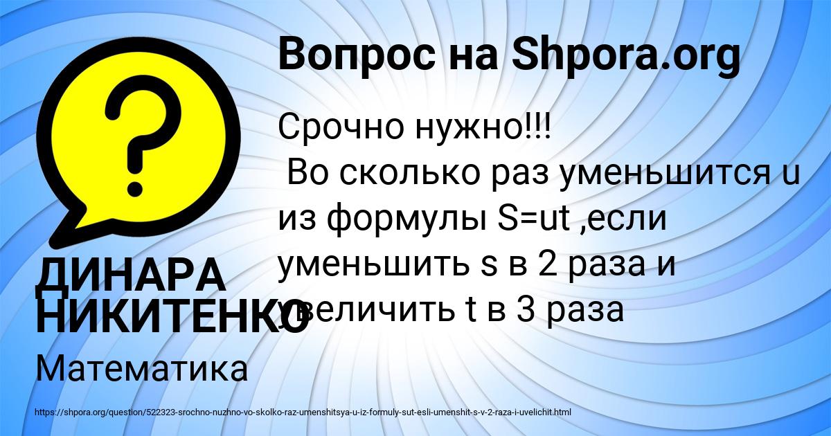 Картинка с текстом вопроса от пользователя ДИНАРА НИКИТЕНКО