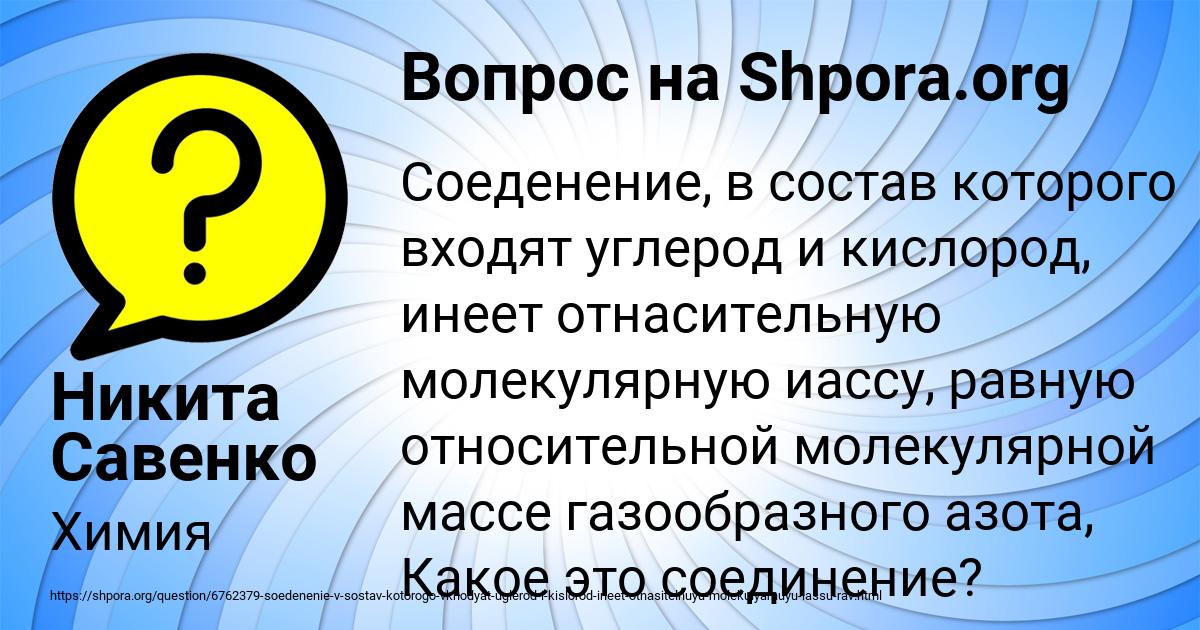 Картинка с текстом вопроса от пользователя Владик Назаренко