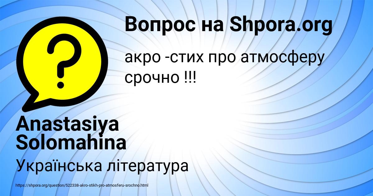 Картинка с текстом вопроса от пользователя Anastasiya Solomahina