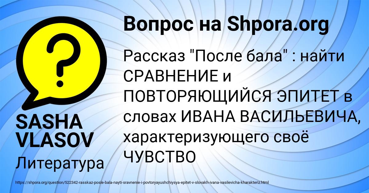 Картинка с текстом вопроса от пользователя SASHA VLASOV