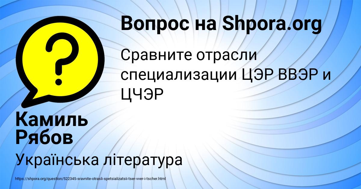 Картинка с текстом вопроса от пользователя Камиль Рябов