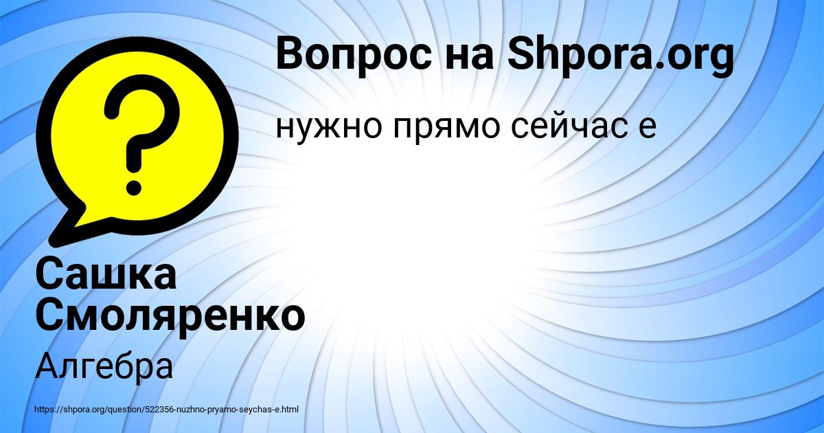 Картинка с текстом вопроса от пользователя Сашка Смоляренко