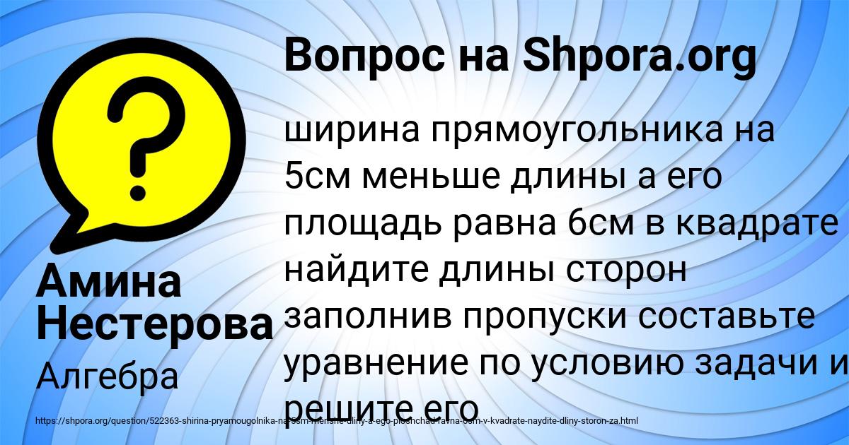 Картинка с текстом вопроса от пользователя Амина Нестерова
