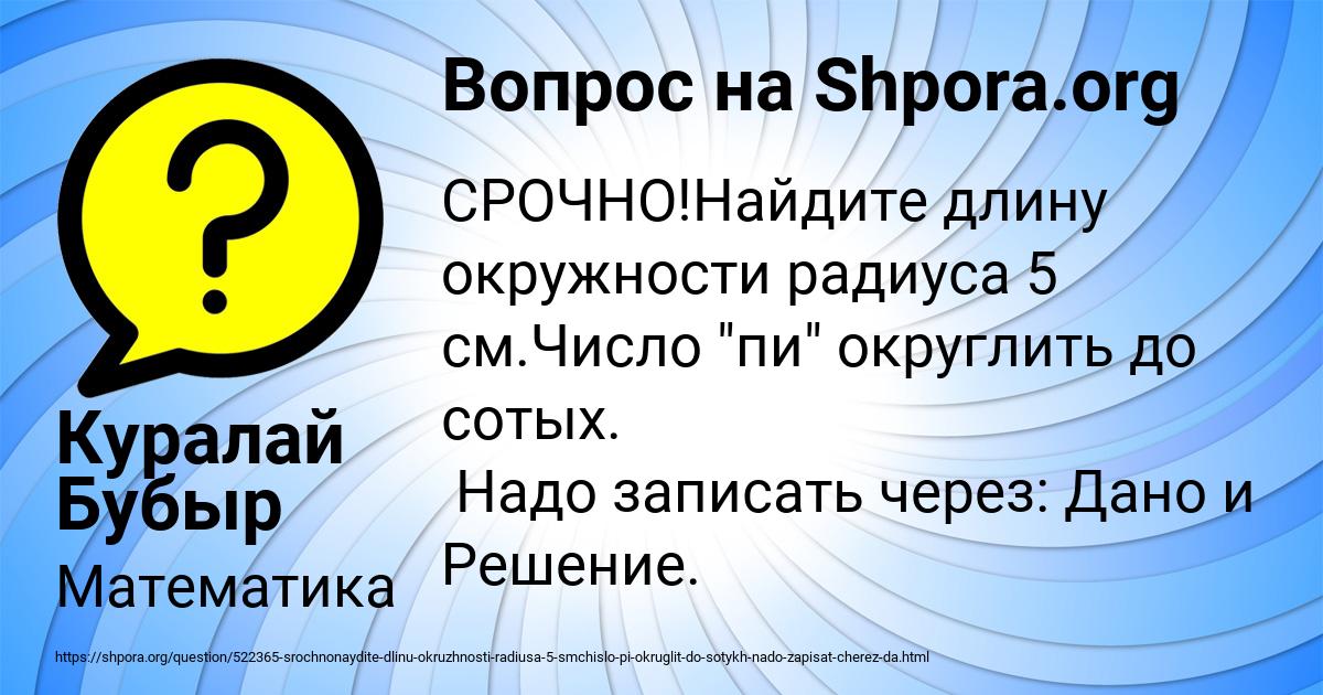 Картинка с текстом вопроса от пользователя Куралай Бубыр
