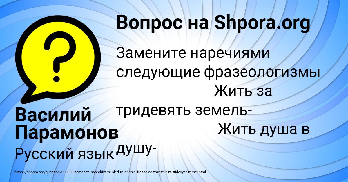 Картинка с текстом вопроса от пользователя Василий Парамонов