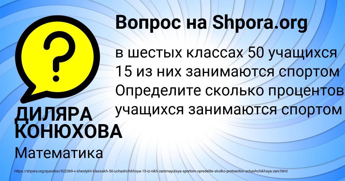 Картинка с текстом вопроса от пользователя ДИЛЯРА КОНЮХОВА