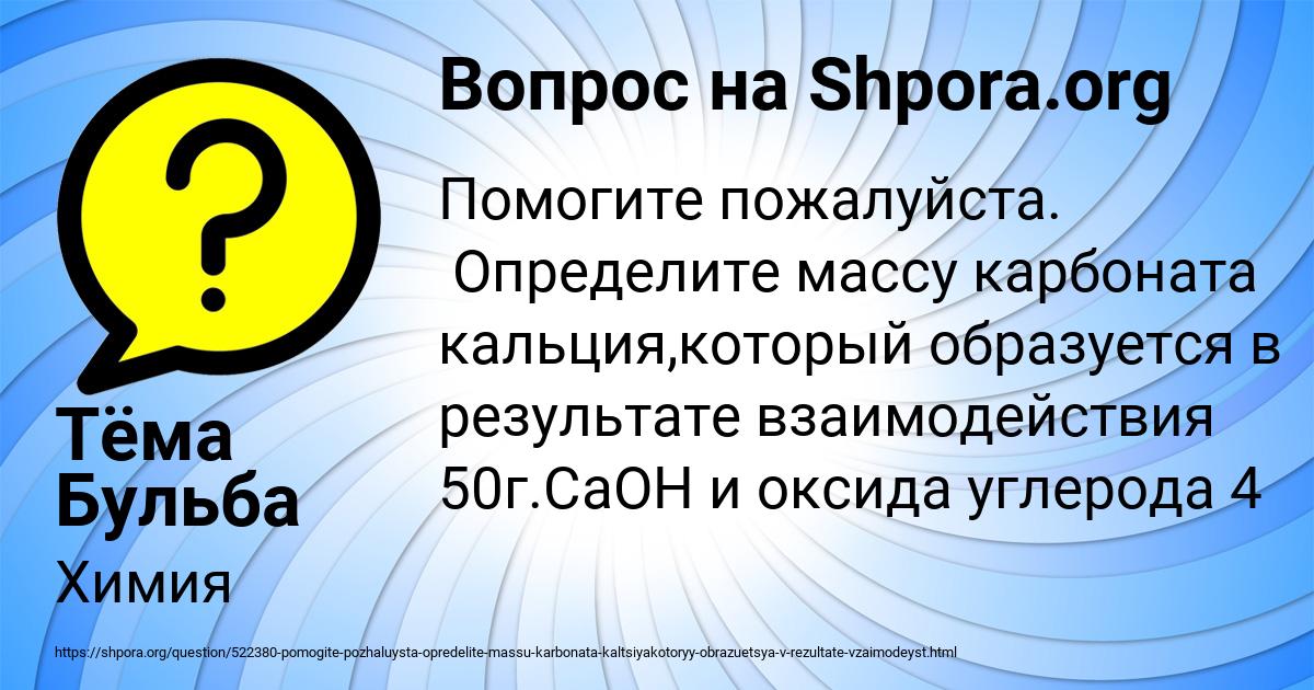 Картинка с текстом вопроса от пользователя Тёма Бульба