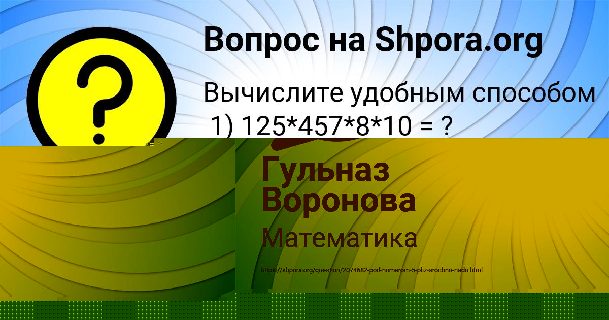 Картинка с текстом вопроса от пользователя Оля Балабанова