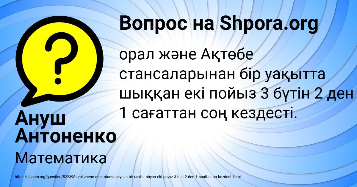 Картинка с текстом вопроса от пользователя Ануш Антоненко