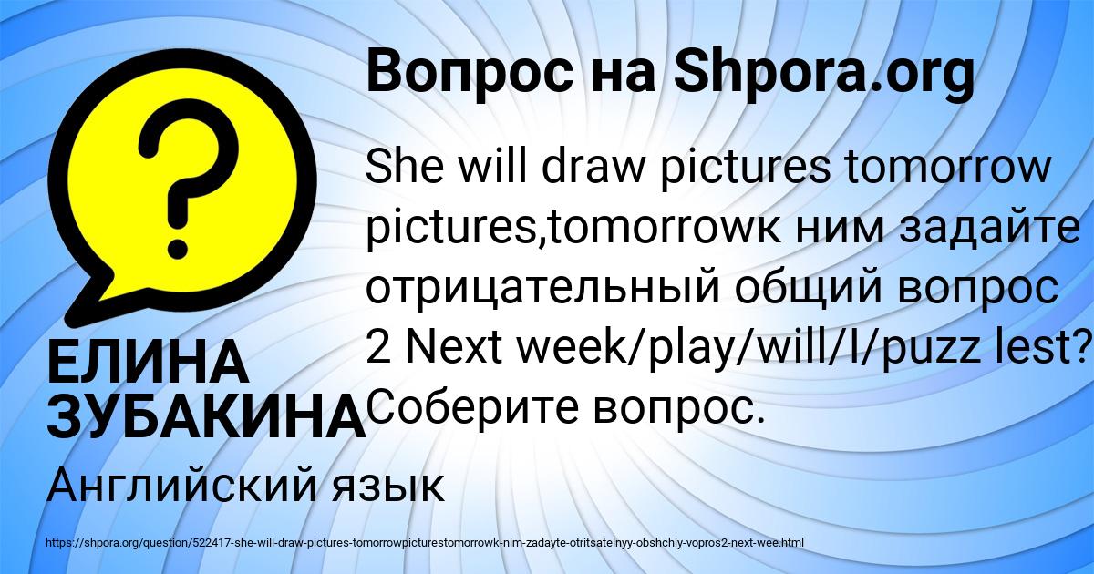 Картинка с текстом вопроса от пользователя ЕЛИНА ЗУБАКИНА