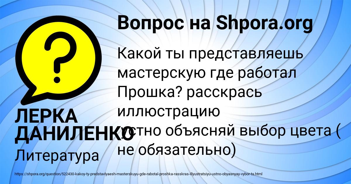 Картинка с текстом вопроса от пользователя ЛЕРКА ДАНИЛЕНКО