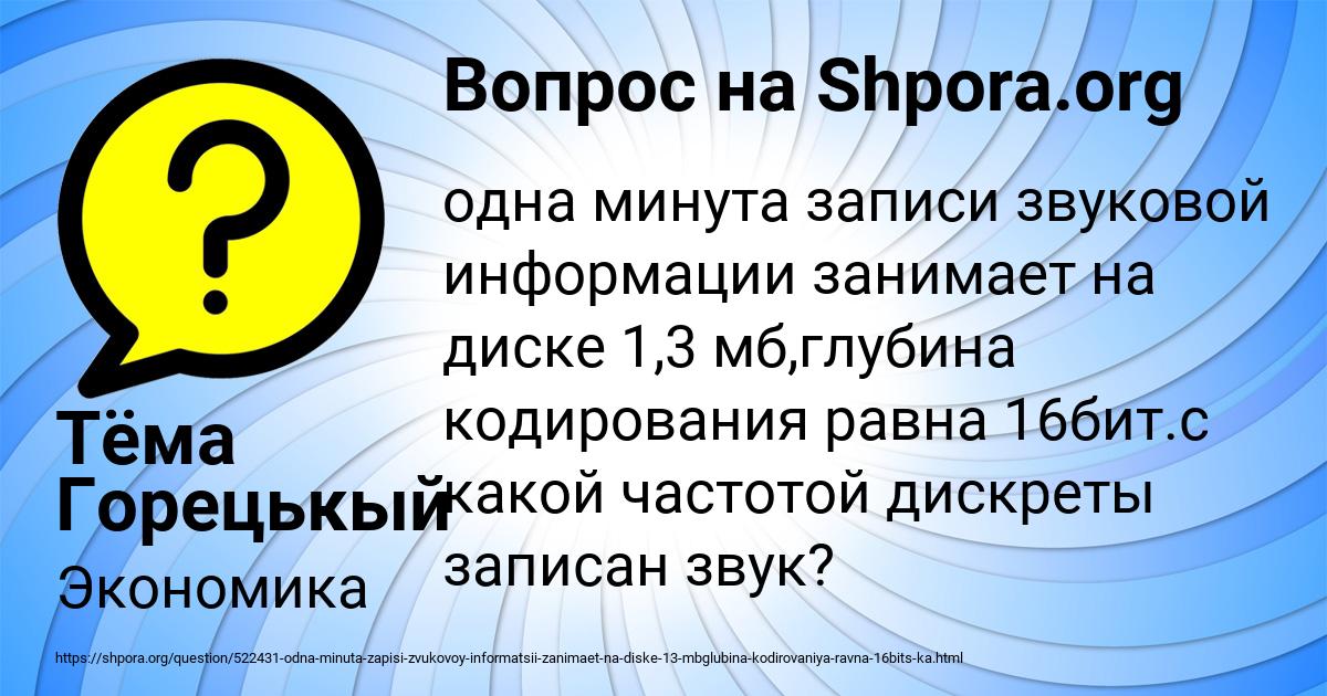 Картинка с текстом вопроса от пользователя Тёма Горецькый