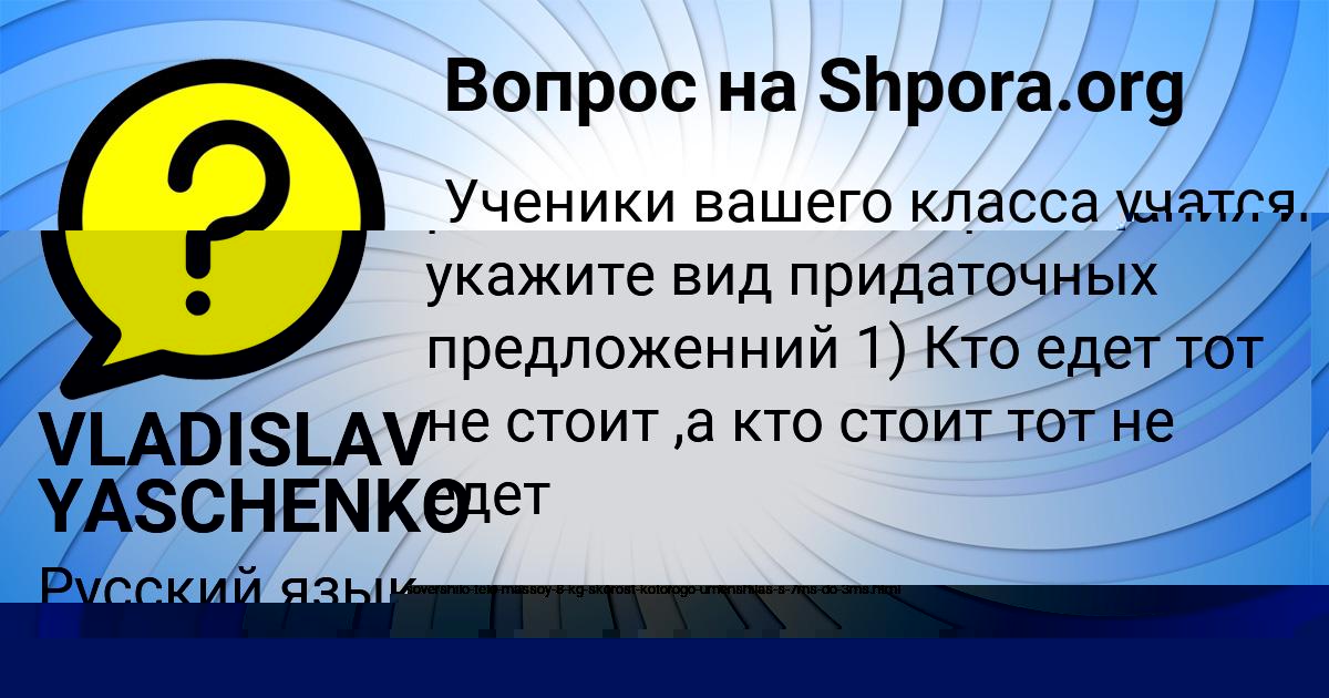 Картинка с текстом вопроса от пользователя Маргарита Солтыс
