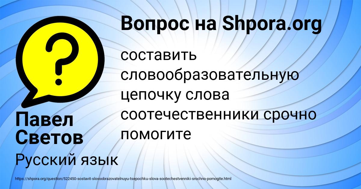 Картинка с текстом вопроса от пользователя Павел Светов