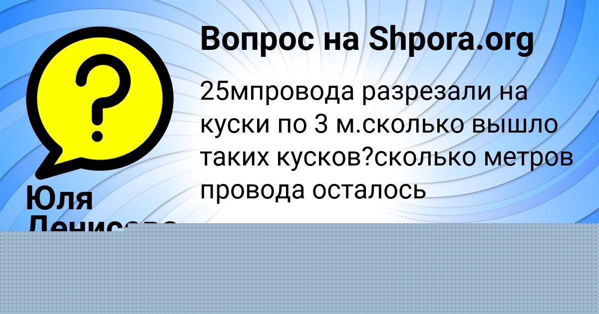 Картинка с текстом вопроса от пользователя Юля Денисова