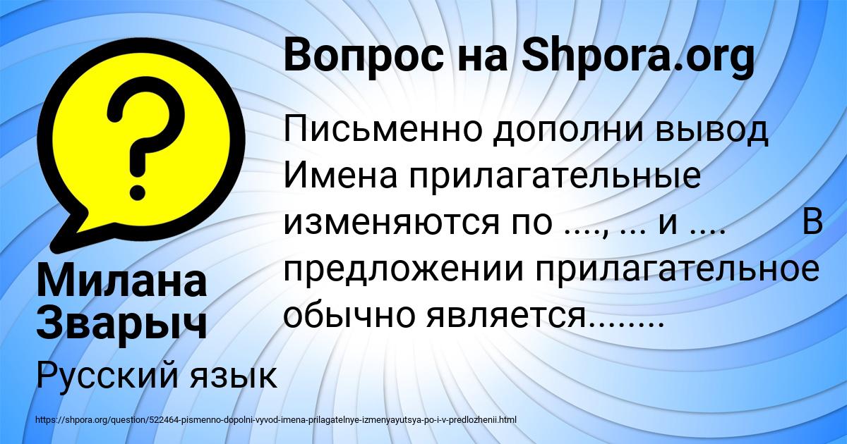 Картинка с текстом вопроса от пользователя Милана Зварыч