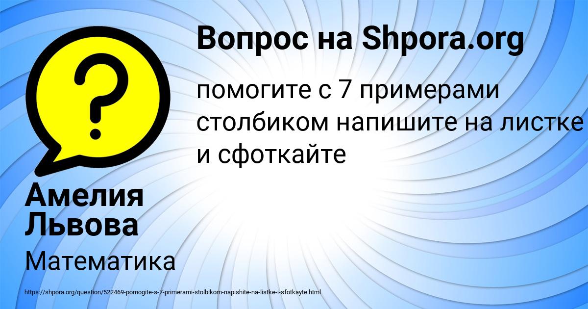 Картинка с текстом вопроса от пользователя Амелия Львова