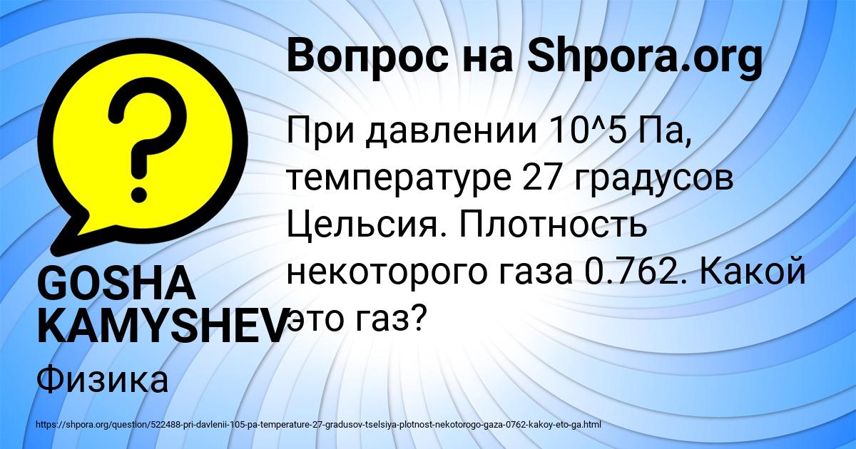 Картинка с текстом вопроса от пользователя GOSHA KAMYSHEV