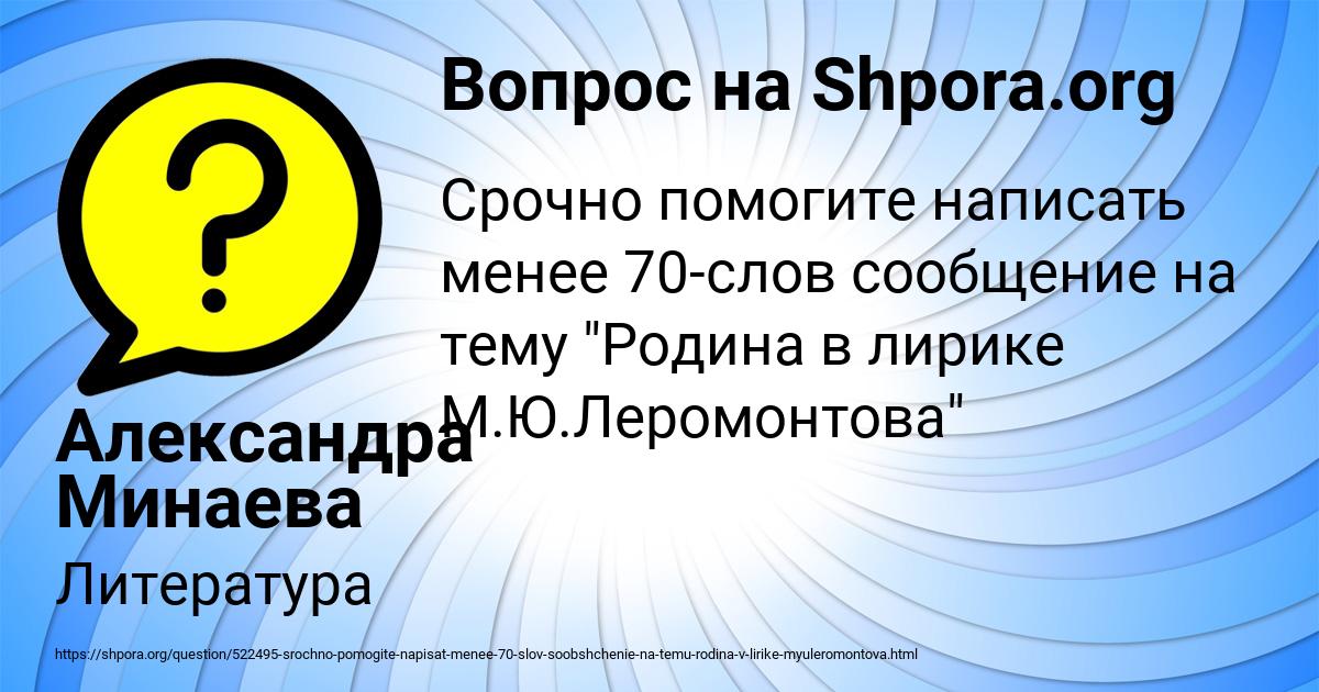 Картинка с текстом вопроса от пользователя Александра Минаева