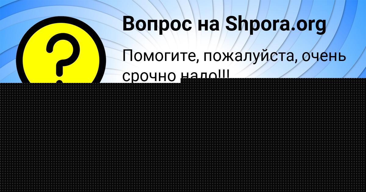 Картинка с текстом вопроса от пользователя Yaroslava Sokolenko