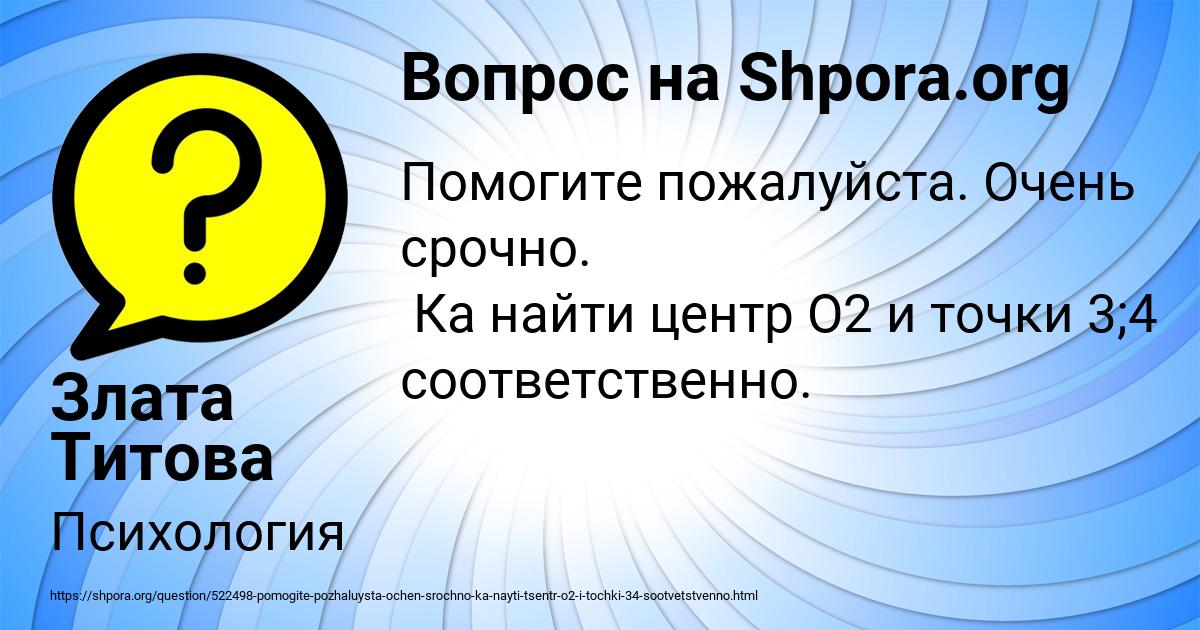 Картинка с текстом вопроса от пользователя Злата Титова
