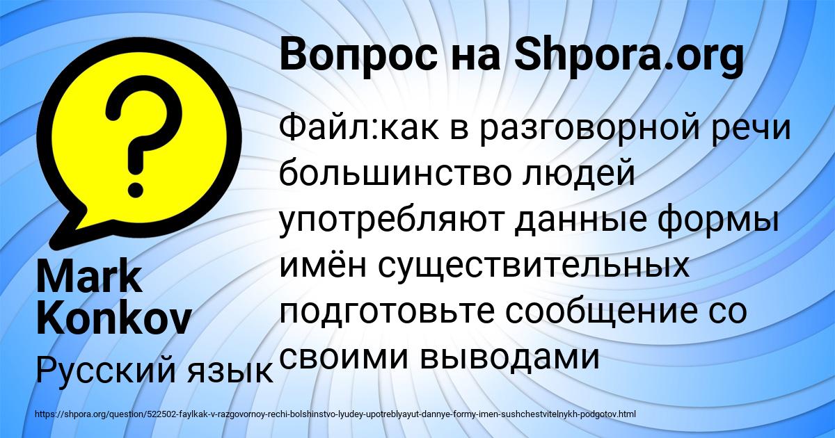 Картинка с текстом вопроса от пользователя Mark Konkov