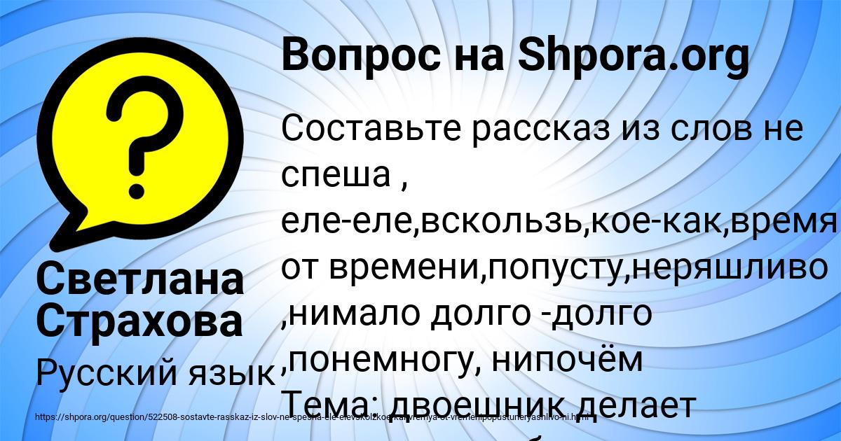 Картинка с текстом вопроса от пользователя Светлана Страхова
