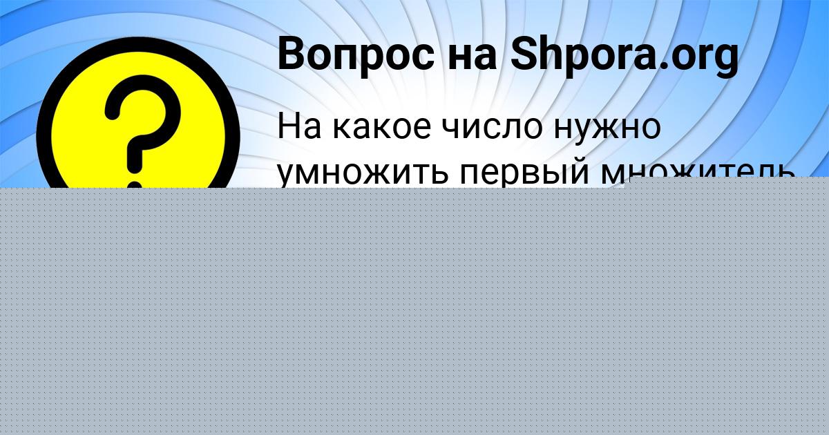 Картинка с текстом вопроса от пользователя Аида Марцыпан