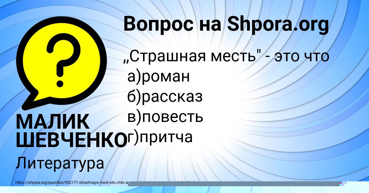 Картинка с текстом вопроса от пользователя Наталья Коваленко
