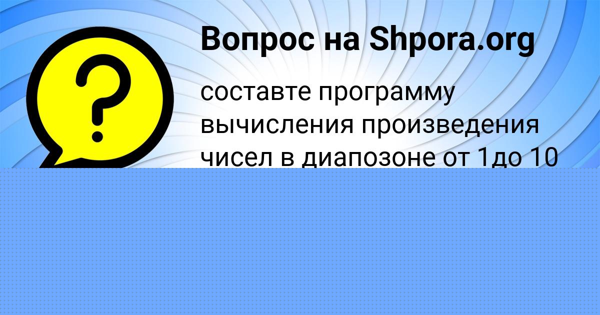 Картинка с текстом вопроса от пользователя Валера Передрий