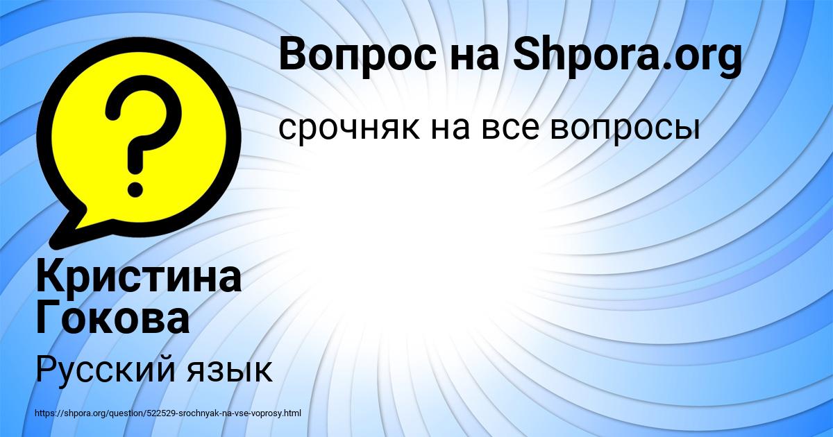 Картинка с текстом вопроса от пользователя Кристина Гокова